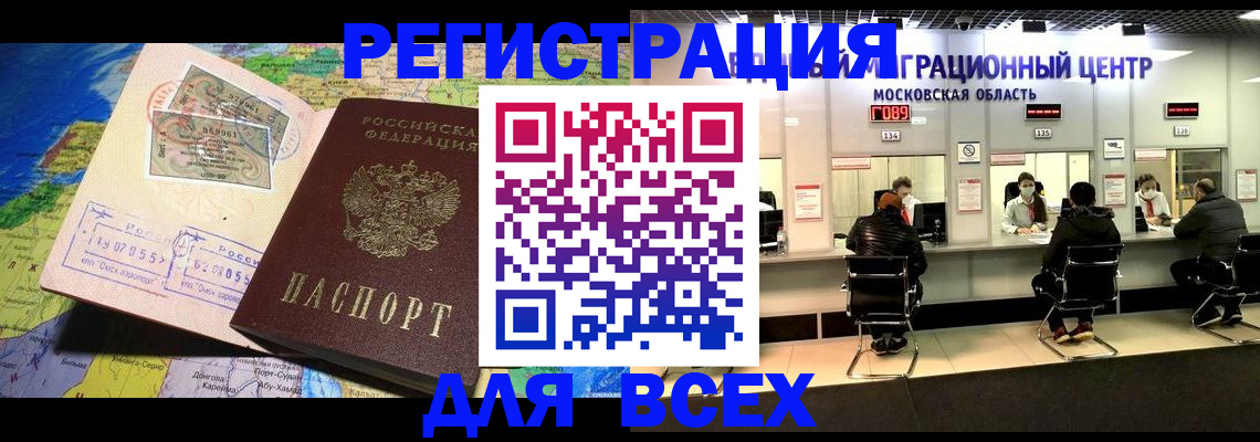 временная регистрация 2025 в Таштаголе